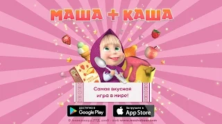 Маша + Каша: игры для девочек кухня и ресторан для Андроид и iOS