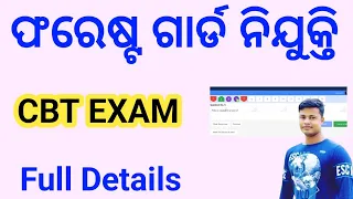 Odisha ForestGuard CBT Test Full Details FM Manoj