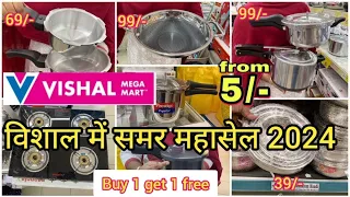 Vishal Mega Mart kitchenware household products under 99rs | Vishal Mega Mart Offers Today | Vishal