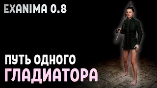 Путь одного гладиатора ❊ Exanima 0.8 арена