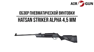 Пневматическая винтовка Hatsan Striker Alpha 4,5 мм