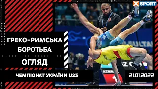 HIGHLIGHTS | Греко-римская борьба. Чемпионат Украины U23 / 21.01.2021 / XSPORT