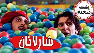 فیلم سینمایی شارلاتان - پشت صحنه | Film Sharlatan - Backstage