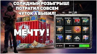 ТОП Розыгрыш Солидный! в WoT Blitz