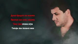 Анзор Хусинов - Балдею I КАРАОКЕ