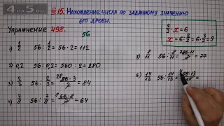 Упражнение № 498 – Математика 6 класс – Мерзляк А.Г., Полонский В.Б., Якир М.С.