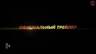 Бамбулби Трейлер (русский）2018