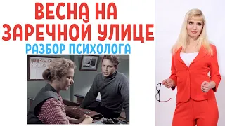 Весна на Заречной улице: психологический разбор фильма