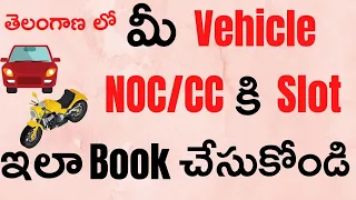 NOC / Clearance Certificate For Vehicle Apply Online in Telangana | How to get NOC for vehicle