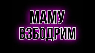 ДИМА, ДЕНЬГИ ГДЕ ?? часть 3 / МАМУ ВЗБОДРИМ / ТУПОЙ КОЛЛЕКТОР УГРОЖАЕТ