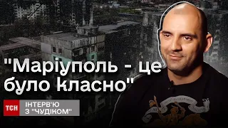 ⚡ Незламний "Чудік" – велике інтерв’ю ТСН зі звільненим з полону азовцем