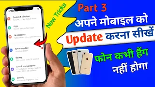 Phone update kaise kare|| Mobile Update Kaise Kare | MobileUpdate Karne Ka Tarika |  Software 2024