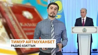 Назарбаев в Конституции: «основатель» государства, но не «елбасы». «Советы» Кеосаяна