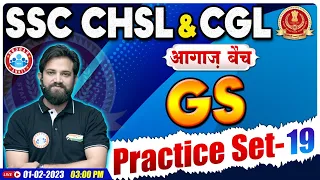 SSC CGL GK GS | SSC CHSL 2022 GK GS | SSC CHSL GS Practice Set | GS By Naveen Sir