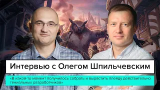 Интервью с Олегом Шпильчевским, основателем и руководителем Owlcat Games. 1 часть