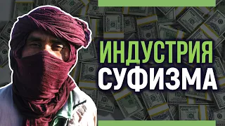 Современный "суфизм" | Рамадан аль-Буты