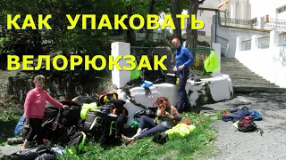 Как упаковать вещи в велорюкзак-штаны