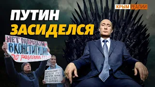 Крымчанам не нравятся поправки Путина? | Крым.Реалии ТВ