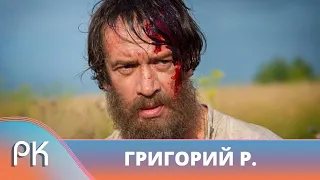 УВЛЕКАТЕЛЬНЫЙ ИСТОРИЧЕСКИЙ СЕРИАЛ! ЗАПОМИНАЮЩАЯСЯ РОЛЬ МАШКОВА! Григорий Р. Русский Канал