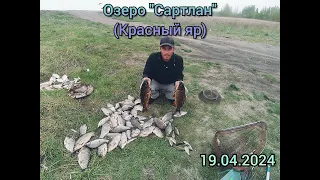 Оз. Сартлан