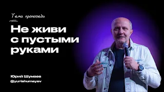 Воскресное служение Агапе — 11.02.2024