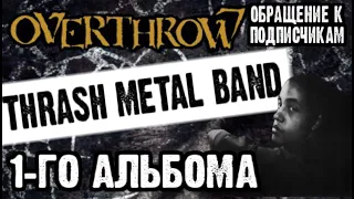 Overthrow thrash metal band 1-го альбома Within Suffering / обзор от DPrize
