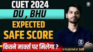 CUET 2024 Expected Safe Score | BHU , DU कितने मार्क्स पर मिलेगी ? Vaibhav Sir