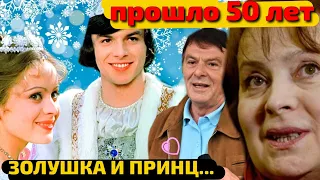 Фильму "ТРИ ОРЕШКА ДЛЯ ЗОЛУШКИ" 50 лет. КАК сложилась ЖИЗНЬ актеров, сыгравших ПРИНЦА и ЗОЛУШКУ?