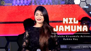 Nil Jamuna || নীল যমুনা || Bengali Folk Song || Voice - StarJalsha Kiranmala Actress Rukma Roy