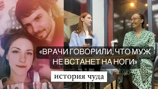 «Муж встал на ноги после перелома позвоночника!» Реабилитация: разговор двух жён