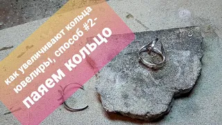 💍Пайка серебряного кольца, ювелир. империя камней.