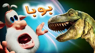 بوبا - اجمل حلقات - كرتون مضحك  - افضل افلام كرتون