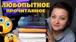 Влюбилась в эти книги! Но не во все 😁.  Прочитанное марта