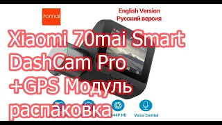 Распаковка Видеорегистратора Xiaomi 70mai Smart DashCam Pro+GPS Модуль