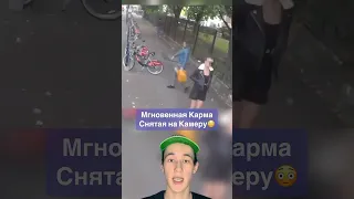 Мгновенная Карма Снятая на Камеру!😳 #shorts #камера #карма