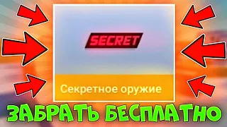 😱КАК ПОЛУЧИТЬ БЕСПЛАТНО СЕКРЕТНЫЙ HОЖ В БЛОК СТРАЙК! | Block Strike