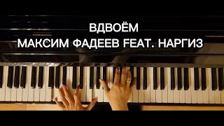 Piano Cover МАКСИМ ФАДЕЕВ FEAT  НАРГИЗ – ВДВОЁМ на фортепиано