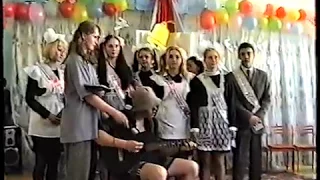 Новосибирск Школа 154 Последний звонок 2002 (часть 2)