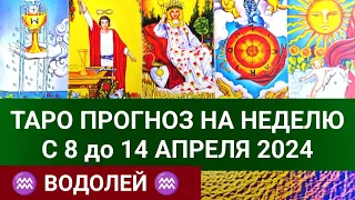 ВОДОЛЕЙ 8 - 14 АПРЕЛЬ 2024 ТАРО ПРОГНОЗ НА НЕДЕЛЮ Гороскоп таро расклад гадание на картах таро