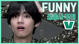 BTS Kim Tae-hyung's funny video collection (BTS V FUNNY MOMENTS)