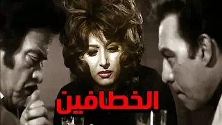 فيلم الخطافين - El Khatafeen Movie