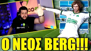 ΒΡΗΚΑΜΕ ΤΟΝ ΝΕΟ BERG!! | PES GREEK SUPERLEAGUE 2022