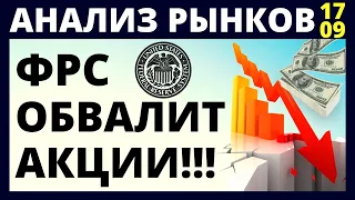 Как инвестировать? Фондовый рынок. Инвестиции в акции. ФРС. Курс доллара. Инвестирование. Трейдинг.