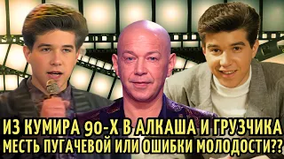 От СЛАВЫ в 90-х до АЛКОГОЛИЗМА, НИЩЕТЫ из-за Пугачевой | ОБЛЫСЕЛ и стал НЕУЗНАВАЕМ. Сергей Чумаков