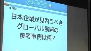 【WISH2011】パネル「日本のベンチャーのグローバル展開への課題と期待」