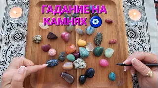 🕊️НЕОЖИДАННЫЕ ПЕРЕМЕНЫ🌞🎡💰 У ВАС НА ПОРОГЕ💯🍀❓ ВОЛХОВАНИЕ НА КАМНЯХ🧿