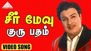 சீர் மேவு குரு பதம் Video Song | Chakravarthi Thirumagal | M. G. Ramachandran | Anjali