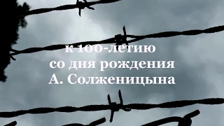 А.Солженицын "В круге первом"