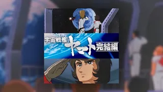 『ヤマト葬送のテーマ』宇宙戦艦ヤマト 完結編BGM (Final Yamato soundtrack)