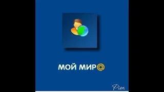 возможности социальной сети мой мир mail ru